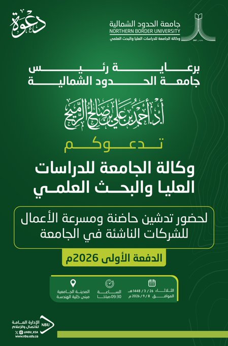 حاضنة ومسرعة الأعمال للشركات الناشئة