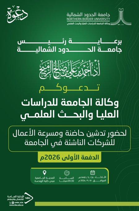 حاضنة ومسرعة الأعمال للشركات الناشئة
