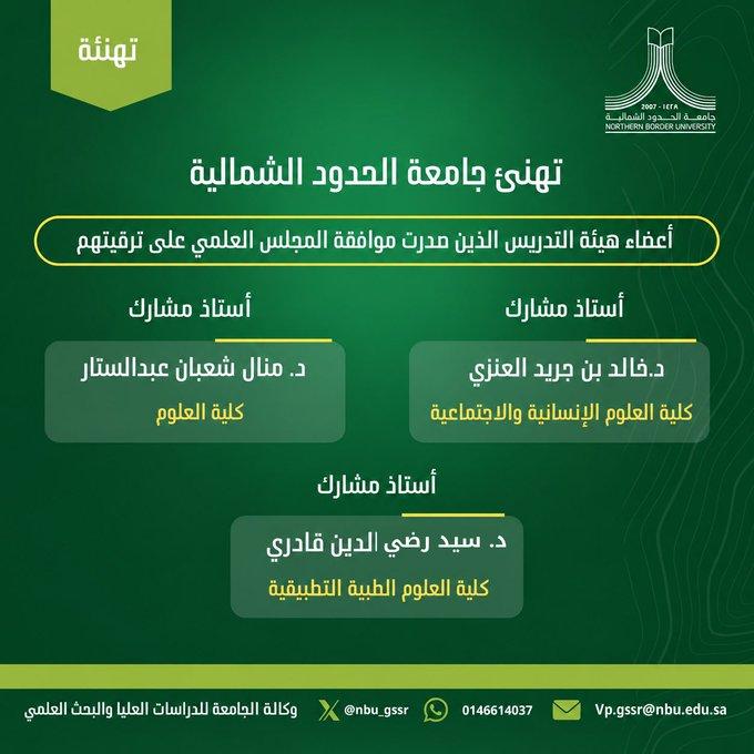 تهنئة بالترقية